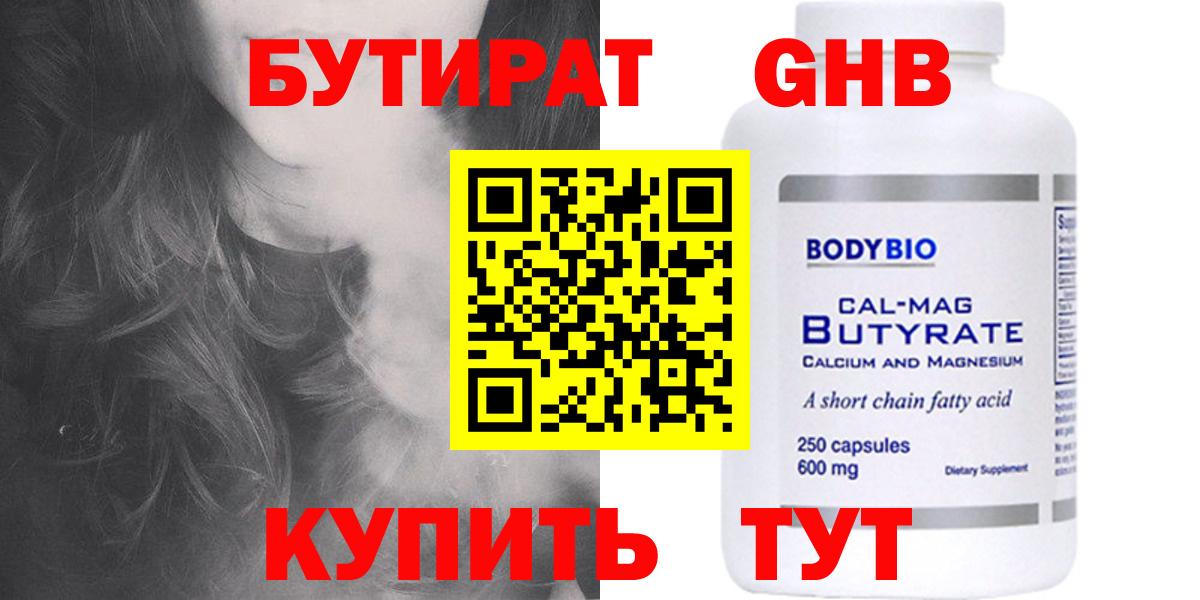 БУТИРАТ оксана Югорск